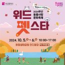 위드펫 이미지