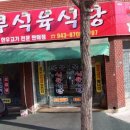 북부식육식당 이미지