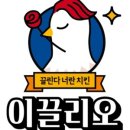 이끌리오치킨 네이버블로그