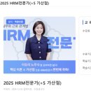 한국공인노무사회 | [공부/내돈내산] 한국공인노무사회 HRM전문가 자격증 취득 후기 (+HR인사노무닷컴 인강)