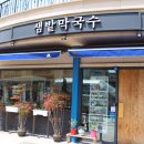 샘밭막국수 이미지