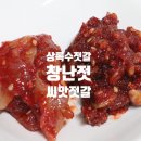 상록수젓갈
