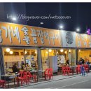 황가네숯불꼼장어구이 이미지