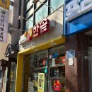 한솥국밥 | 가성비 좋은 한 끼, 한솥도시락 낙성대역점