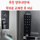 프로비디오 | 옥천읍 마암리 양우내안애 아파트 락프로 도어록 + 비디오폰 연동 교체