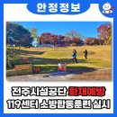 완산소방서(효자119안전센터)