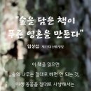 "숲을 담은 책이 푸른 영혼을 만든다" - 임상섭 산림청장(with CLOVA Dubbing) 이미지