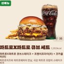 앱큐브(주) | [버거킹] 콰트로치즈 콰트로페퍼 큐브 스테이크 버거 솔직후기 (가격/ 칼로리)