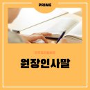 진주프라임에듀학원