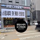 원탑손세차장 이미지