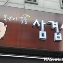 못난이꼴통삼겹살 이미지