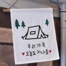 캠핑온유 | [글램핑] 부산 근교 '캠핑온유' 글램핑 후기