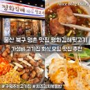 엄마손손세탁평화점 | 울산 북구 명촌 맛집 구워주는 고기집 단체 회식 모임 추천 평화김해뒷고기 명촌점