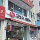 동해 빵집추천 명인 김성수제빵소