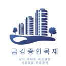 경북철물 | 김천 아파트 리모델링 자재 납품 후기