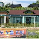 가우도노을민박