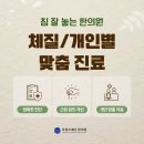 둔촌동 침 잘 놓는 한의원