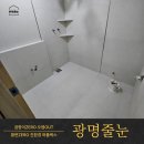 제일풍경채현장식당 | 광명 제일풍경채 무메지 인테리어현장, 퍼플렉스 줄눈 시공 후기