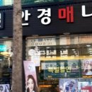 안경매니져도량점 이미지