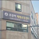 만성문화공원 | 울산 남구 조창혁 체형교정센타 통증관리