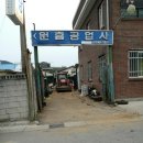 원흥공업사 이미지