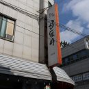 곱창전문곱돌이 | 진해 석동 맛집 현지인 추천 술한잔 하기좋은 저녁 모임 장소 곱창전문곱돌이