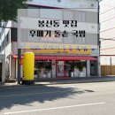 한끼국밥 | [맛집]광주 봉선동 국밥 맛집｜우메기돌솥국밥 든든한 한 끼 후기 및 주자창 위치