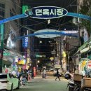 면목떡집