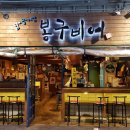 봉구비어 이미지