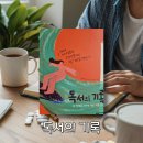 독서의 기록, 꿈꾸는 유목민지음 서평