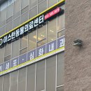 이스턴24시동물병원 이미지