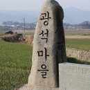 광석마을회관 이미지