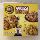 노랑통닭 길동점 | 오태식 해바라기치킨 '김양기메가순살치킨' 신메뉴 먹어본 후기
