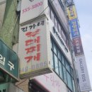 [일상] 김가네 부대찌개 - 맛있는 부대찌개 후기!