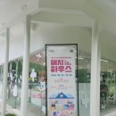 서울당 | 서울 가볼만한 곳! 서울보라매공원 서울해치하우스 방문후기