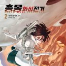 총몽 뉴스1