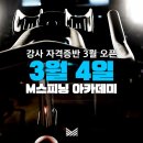 [M스피닝] 서울 |울산 | 제주 119기 3월 주말교육 일정, 즉시 출강 가능 / 국내 스피닝 점유율 1위 이미지