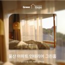 내가그린인테리어