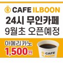 카페일분 야탑점 이미지