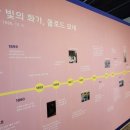 영원한 빛의 화가 모네와 인상파전 이미지