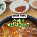 송가네 가보자 순대국 이미지