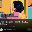 [홍대] 가수 나비드 콘서트 다녀왔어요 ♩ㅣ재미 감동 카리스마가 다 담긴 무대보고 힐링한 썰