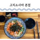 고치소사마대전 | 대전 봉명동 혼밥하기 좋은 고치소사마 내돈내산 후기
