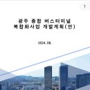 광천버스터미널앞 이미지