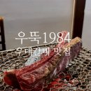 당산동 인곡빌딩 앞 | 영등포구청맛집 우뚝1984 당산동맛집에서 제대로 즐긴 영등포소고기