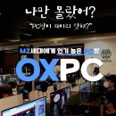 OXPC 이미지