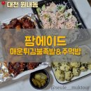 팜에이드 이미지