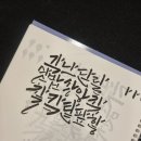 캘리그라피 붓펜반 이미지