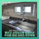 닥터문광택흠집제거 | 양주 옥정센트럴푸르지오 벨라고사각싱크볼990 교체 잘하는곳
