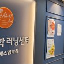쎈수학아라엠에스엠학원